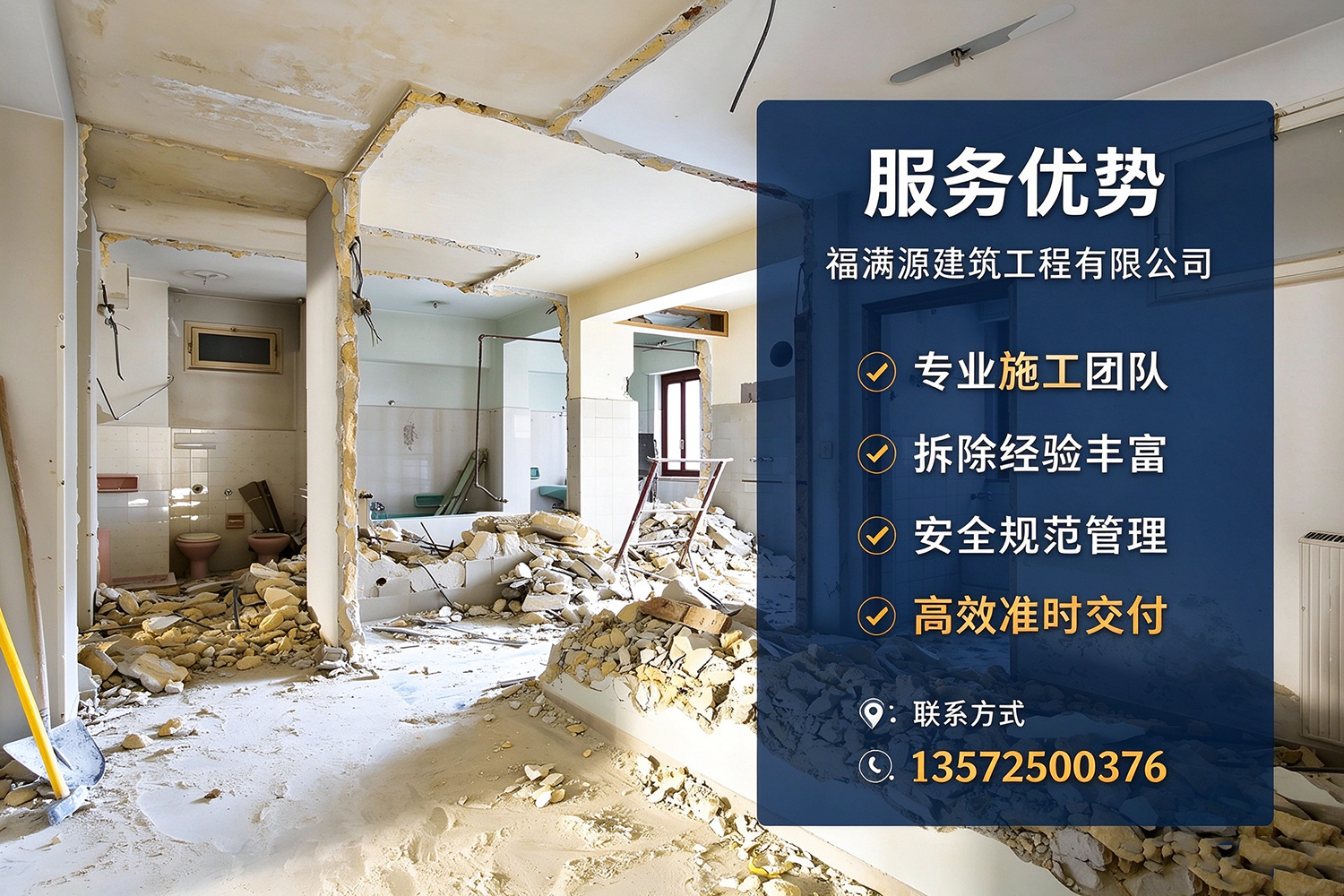 福满源建筑工程·依兰站